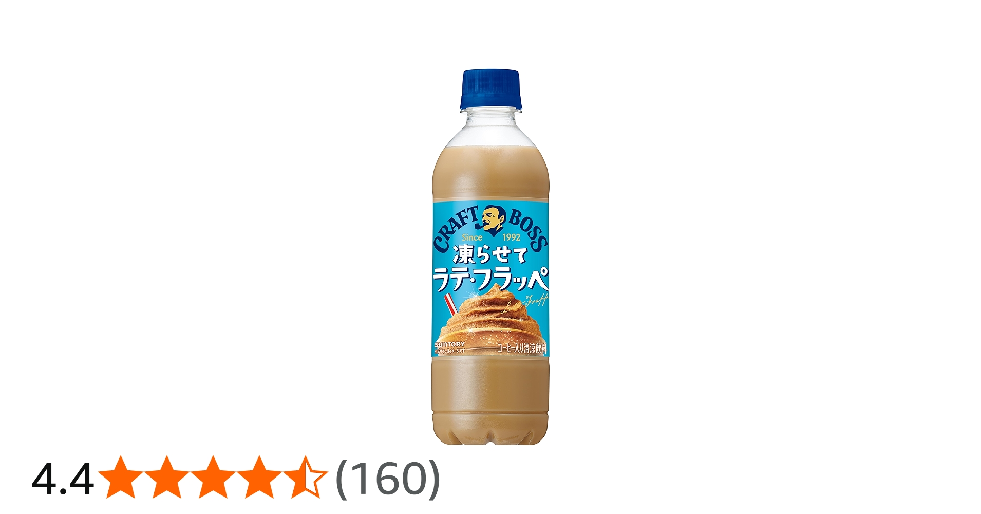 Amazon.co.jp: サントリー ボス BOSS クラフトボス 凍らせてラテ