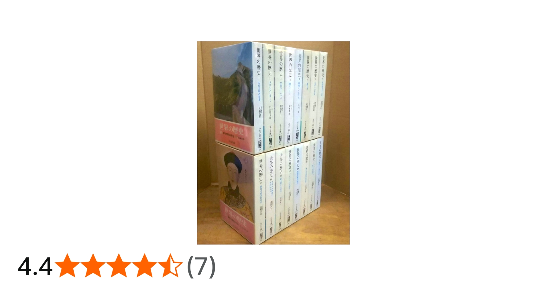 Amazon.co.jp: 世界の歴史 全16巻セット : 貝塚 茂樹: 本