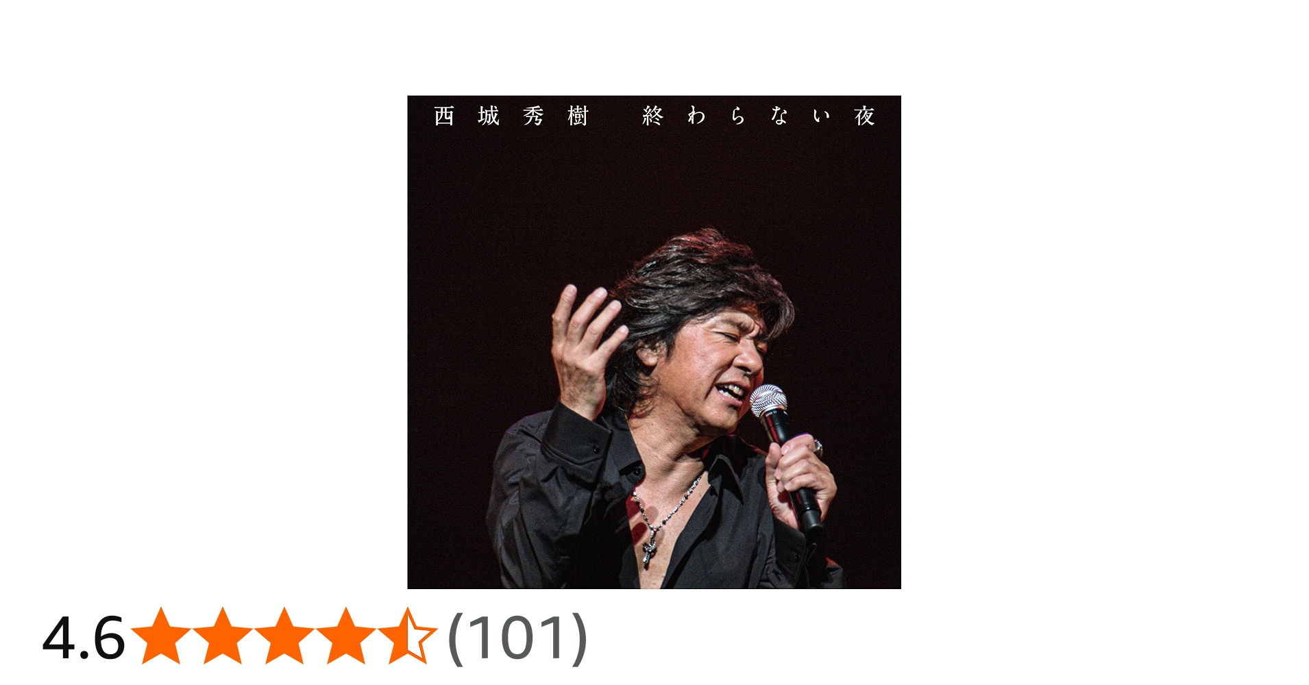 Amazon.co.jp: 終わらない夜 [CD+DVD]: ミュージック