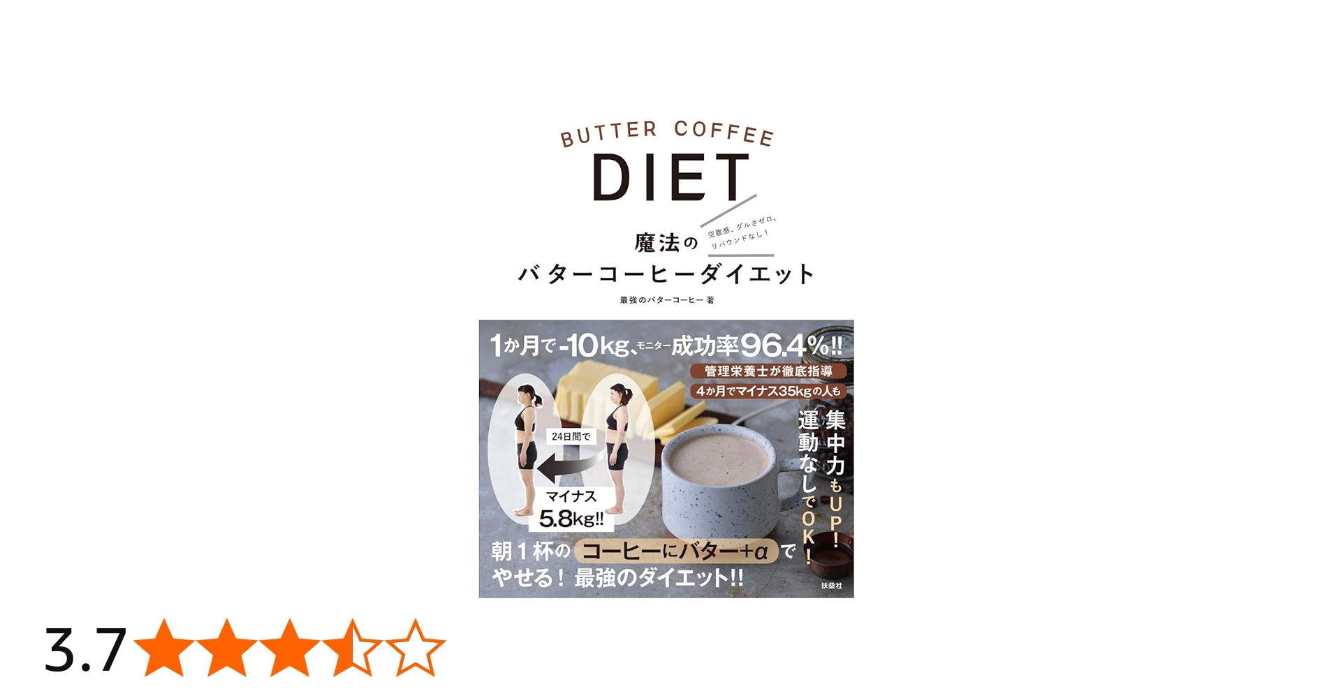 魔法のバターコーヒーダイエット | 最強のバターコーヒー |本 | 通販