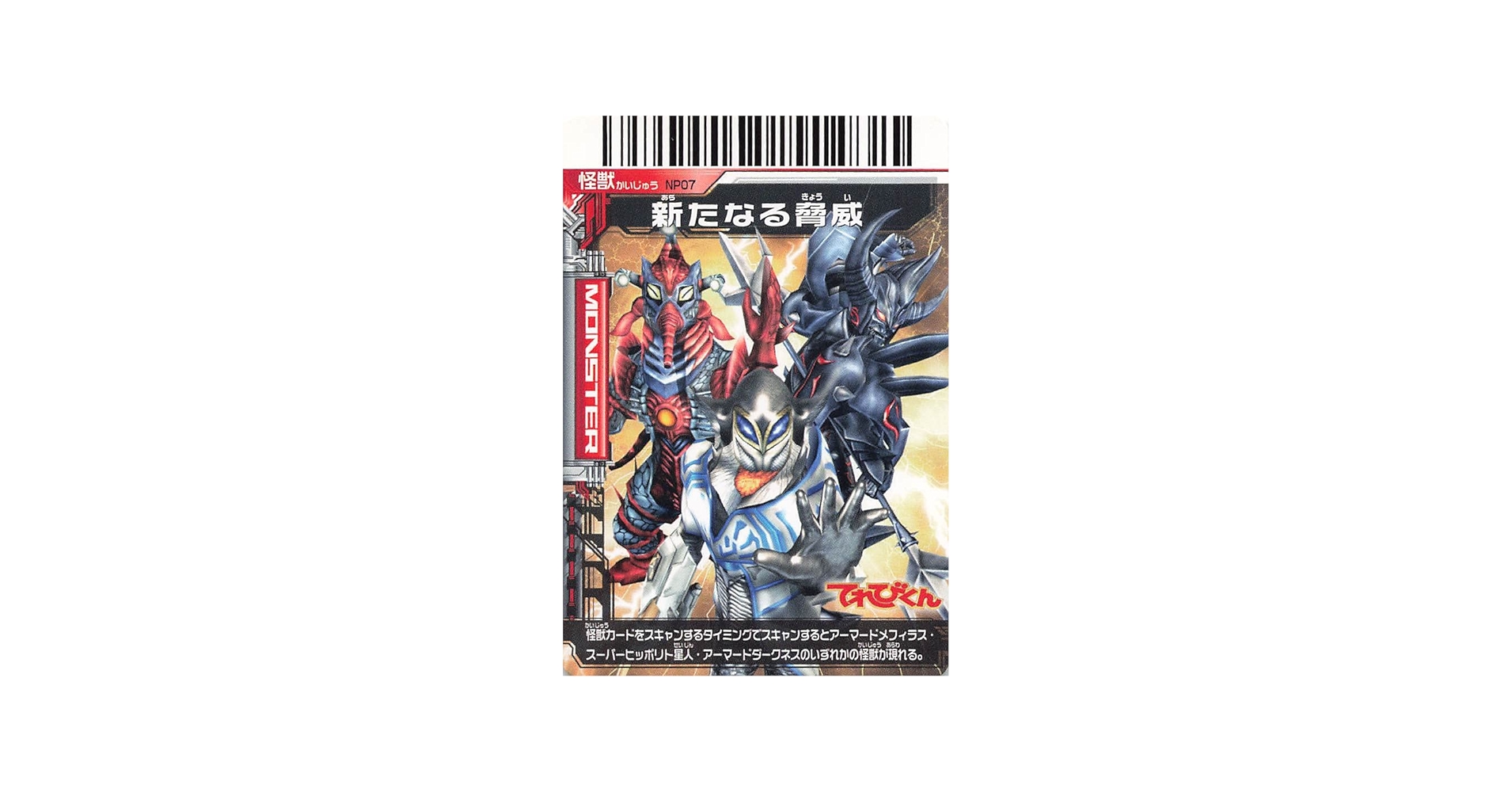 Amazon.co.jp: 大怪獣バトルNEO 新たなる脅威 NP07 バンダイ シングル