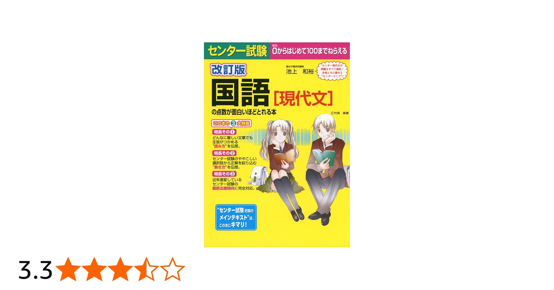 Amazon.co.jp: 改訂版 センター試験 国語[現代文]の点数が面白いほど