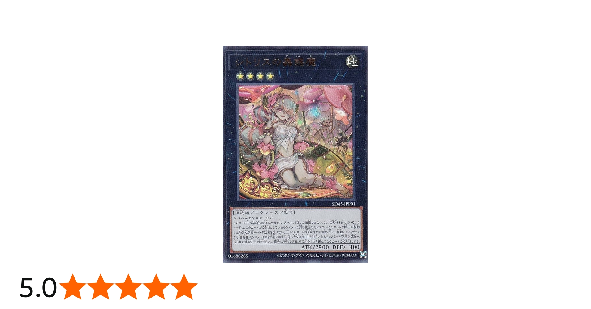 Amazon.co.jp: 遊戯王 SD45-JPP01 シトリスの蟲惑魔 (日本語版