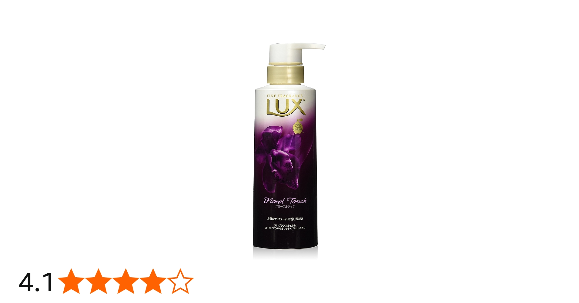 Amazon | ラックス ボディソープ フローラルタッチ ポンプ 350g (優雅