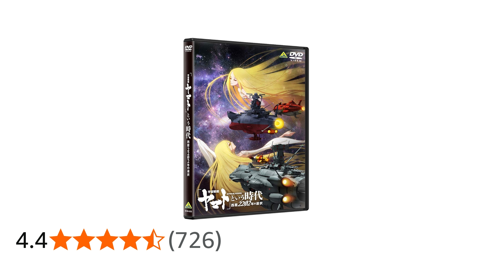 Amazon.co.jp: 「宇宙戦艦ヤマト」という時代 西暦2202年の選択 [DVD