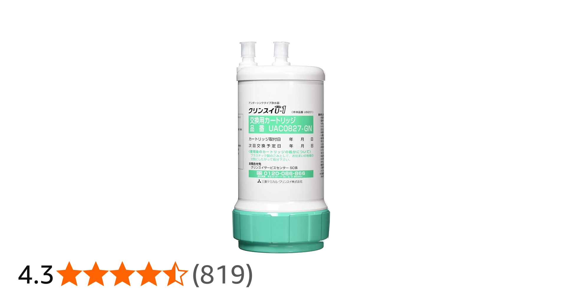 Amazon.co.jp: クリンスイ 浄水器 アンダーシンク型 交換用