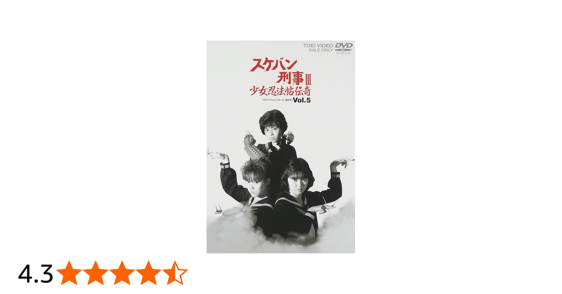 Amazon.co.jp: スケバン刑事III 少女忍法帖伝奇 VOL.5 [DVD] : 浅香唯