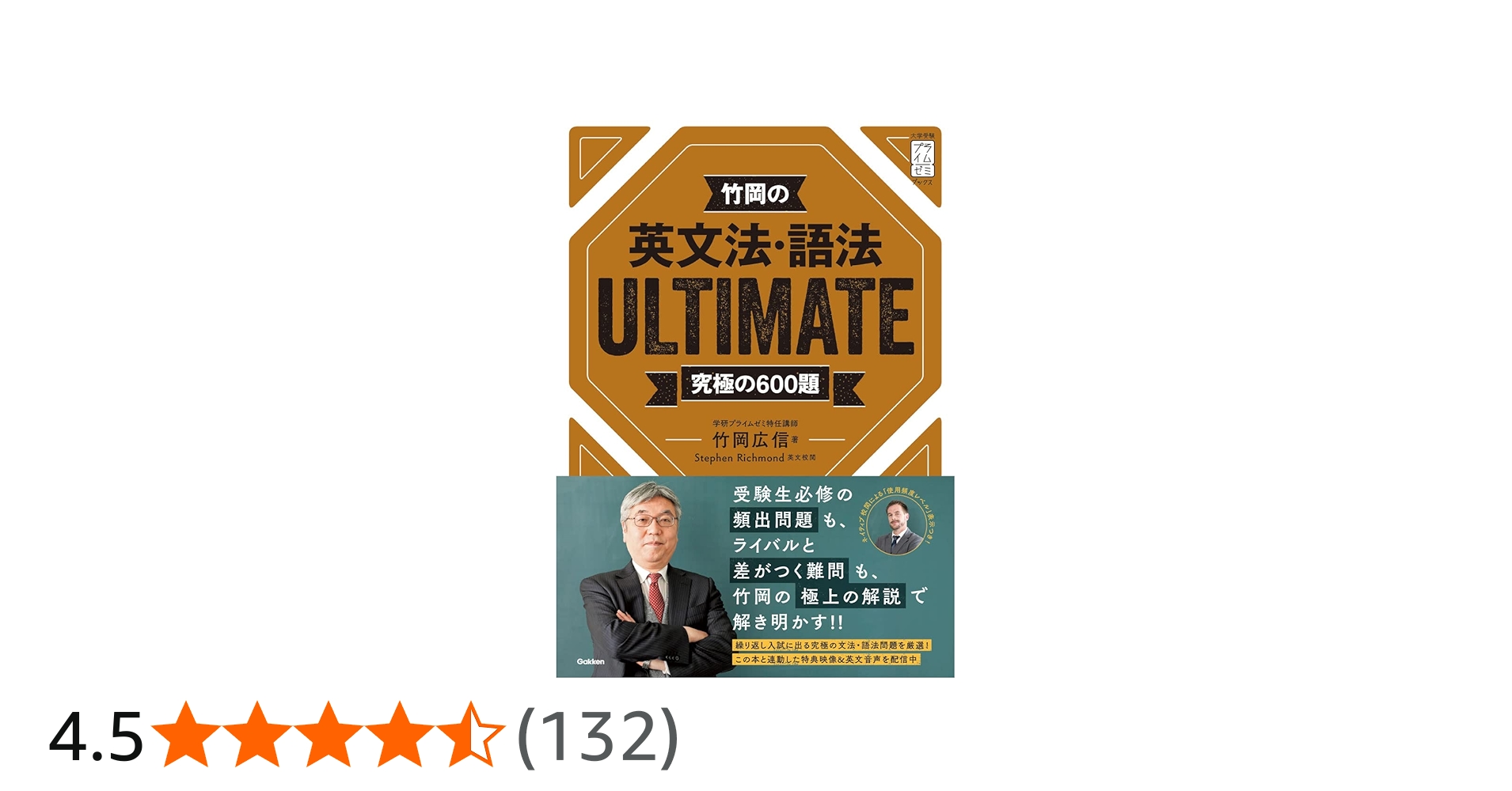 竹岡の英文法・語法ULTIMATE究極の600題 (大学受験プライム