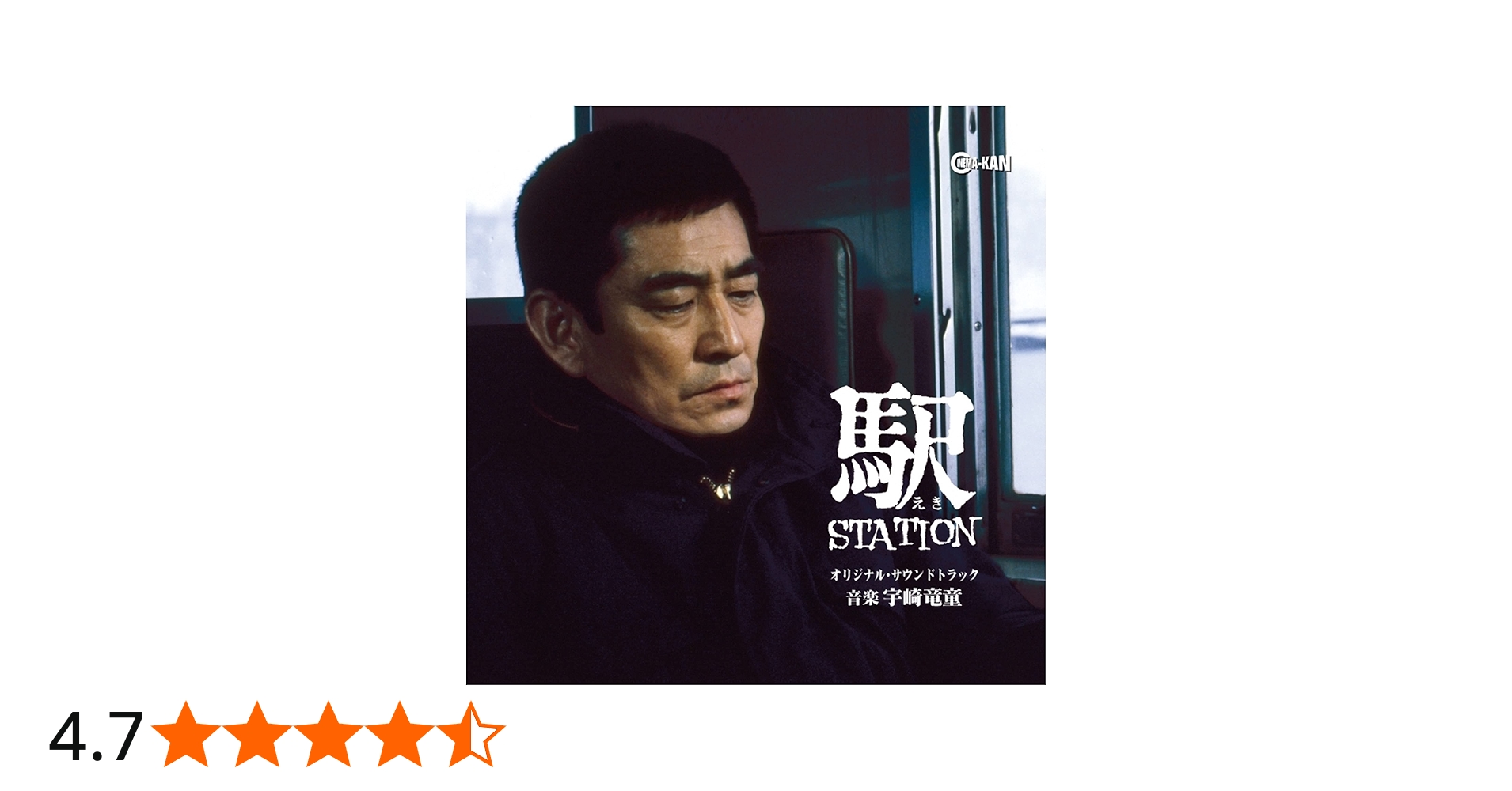 Amazon.co.jp: 駅 STATION オリジナル・サウンドトラック: ミュージック