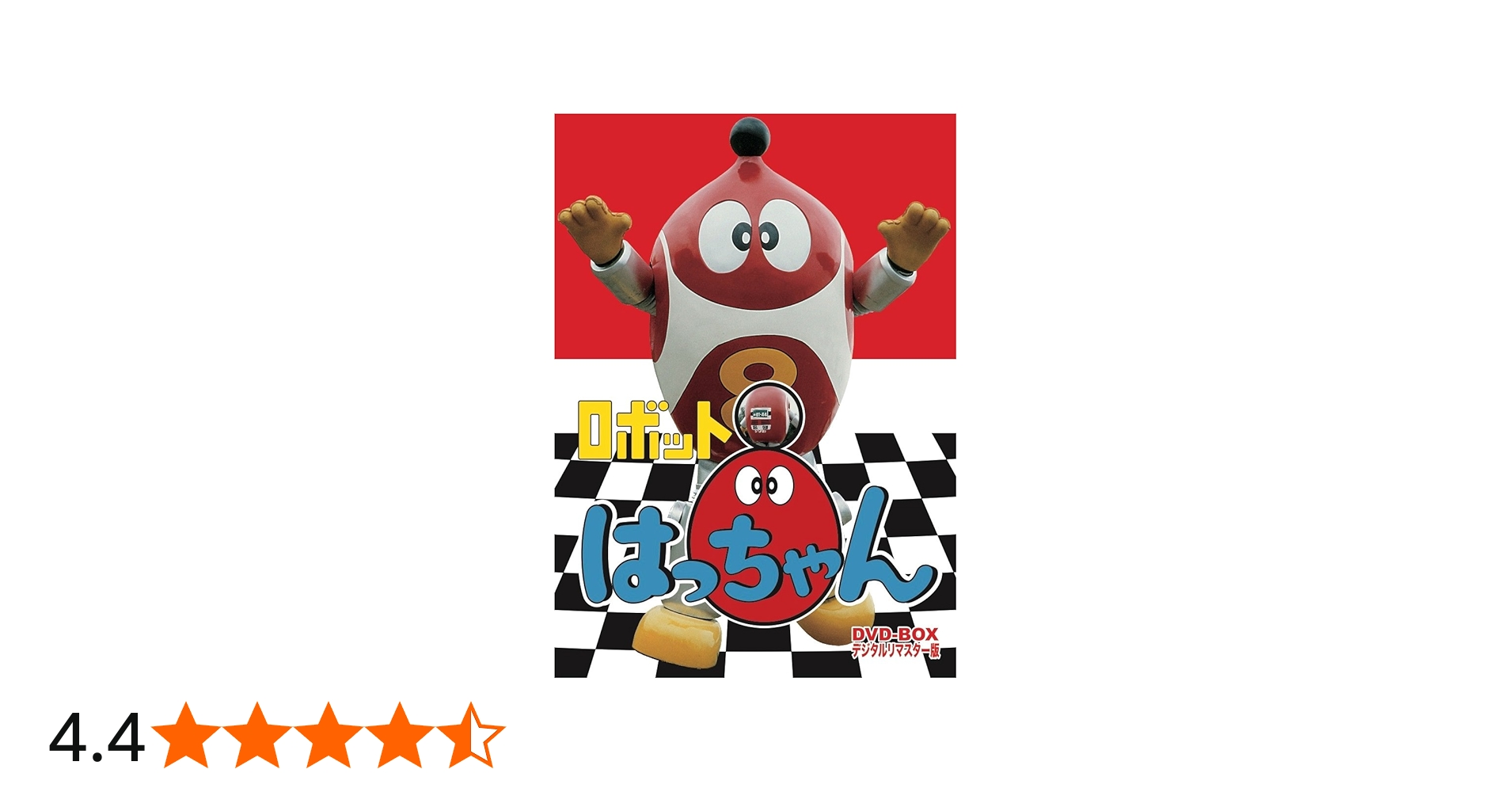 Amazon.co.jp: ロボット8ちゃん DVD-BOX デジタルリマスター版