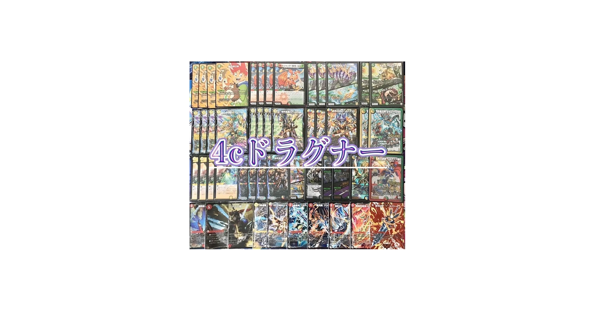 Tora 「ガチ構築」4cドラグナーデッキ 2024 4Cドラグナー】 優勝デッキ