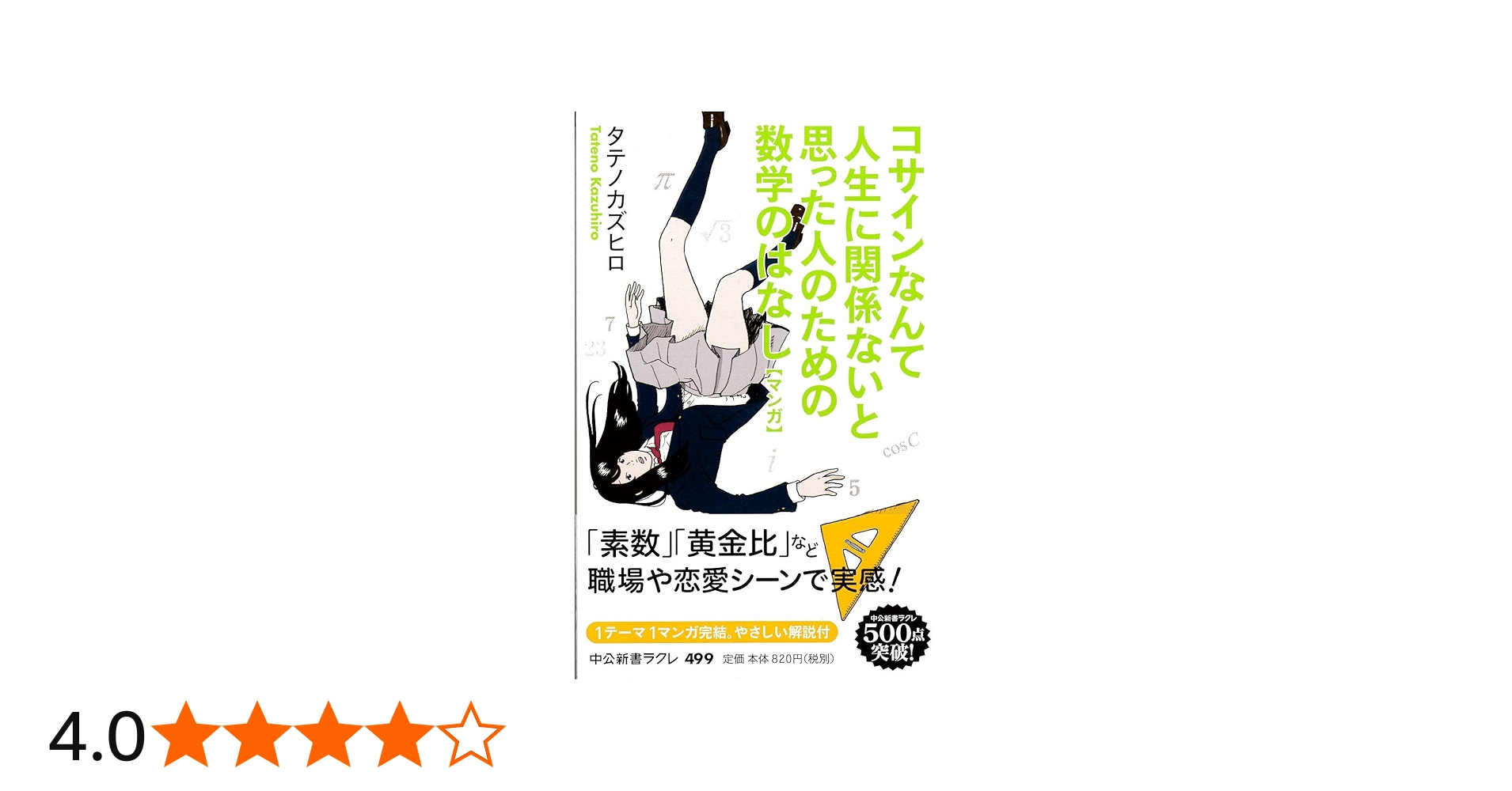 Amazon.co.jp: マンガ - コサインなんて人生に関係ないと思った人の