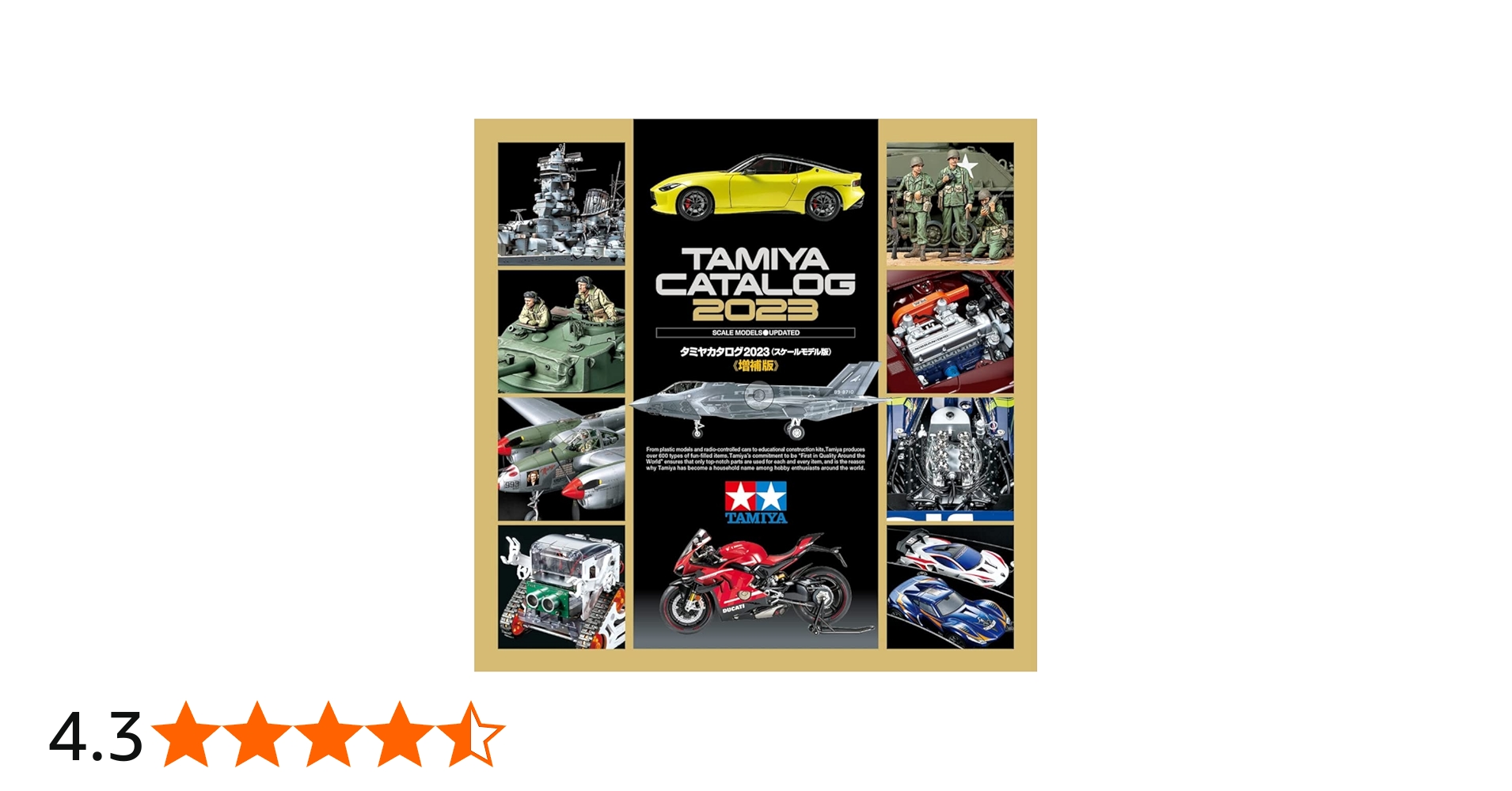 Amazon | タミヤ(TAMIYA) カタログ 2023 スケールモデル版 (増補版