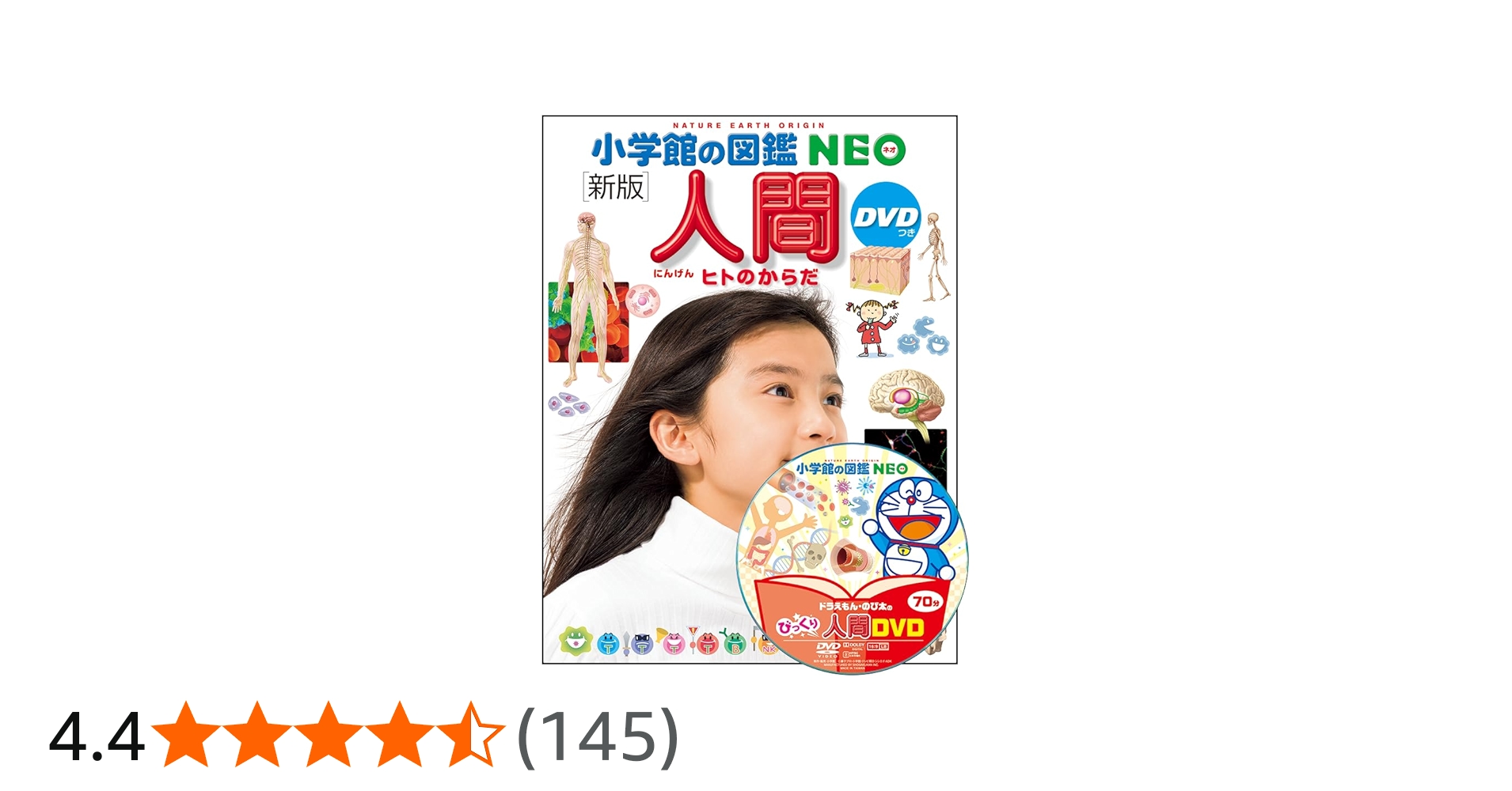 Amazon.co.jp: 小学館の図鑑NEO［新版］人間DVDつき (小学館の
