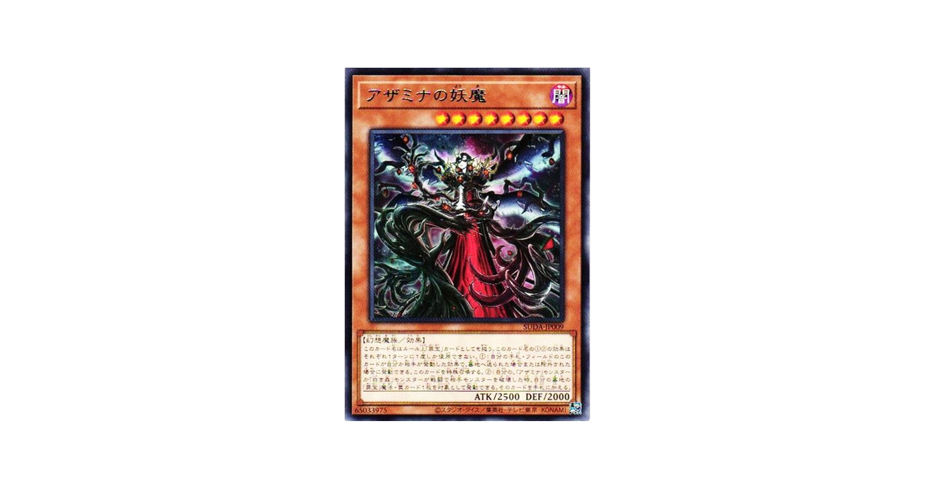 Amazon.co.jp: 遊戯王カード SUDA-JP009 アザミナの妖魔 （レア