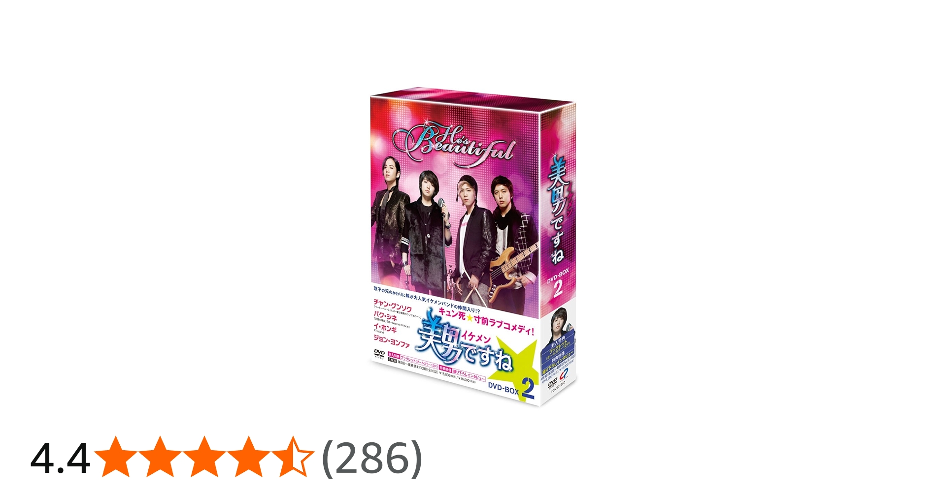 Amazon.co.jp: 美男ですねDVD-BOX2 : チャン・グンソク, パク・シネ