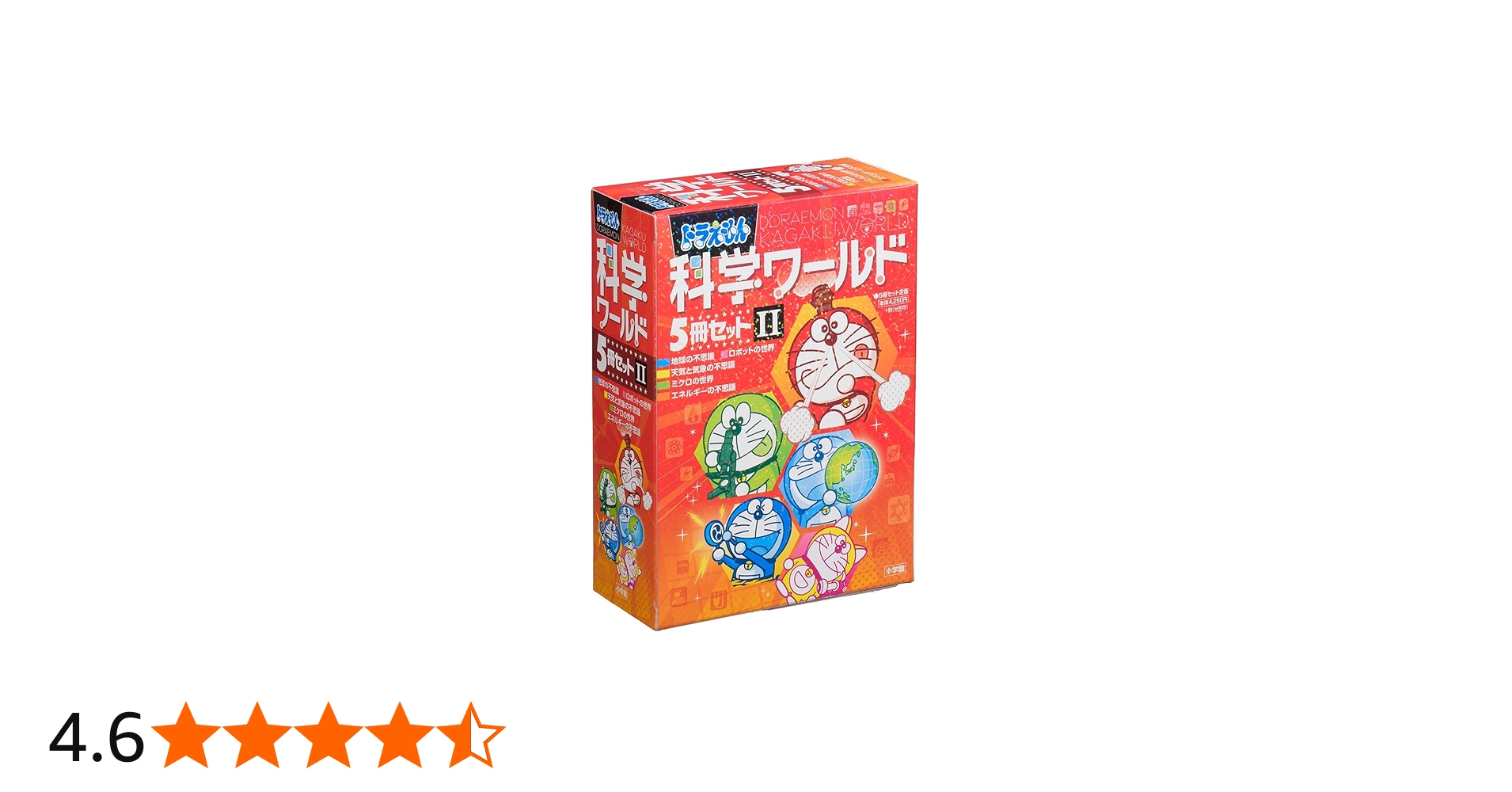 ドラえもん科学ワールドセット2 (ドラエモンカガクワールト) | 藤子・F
