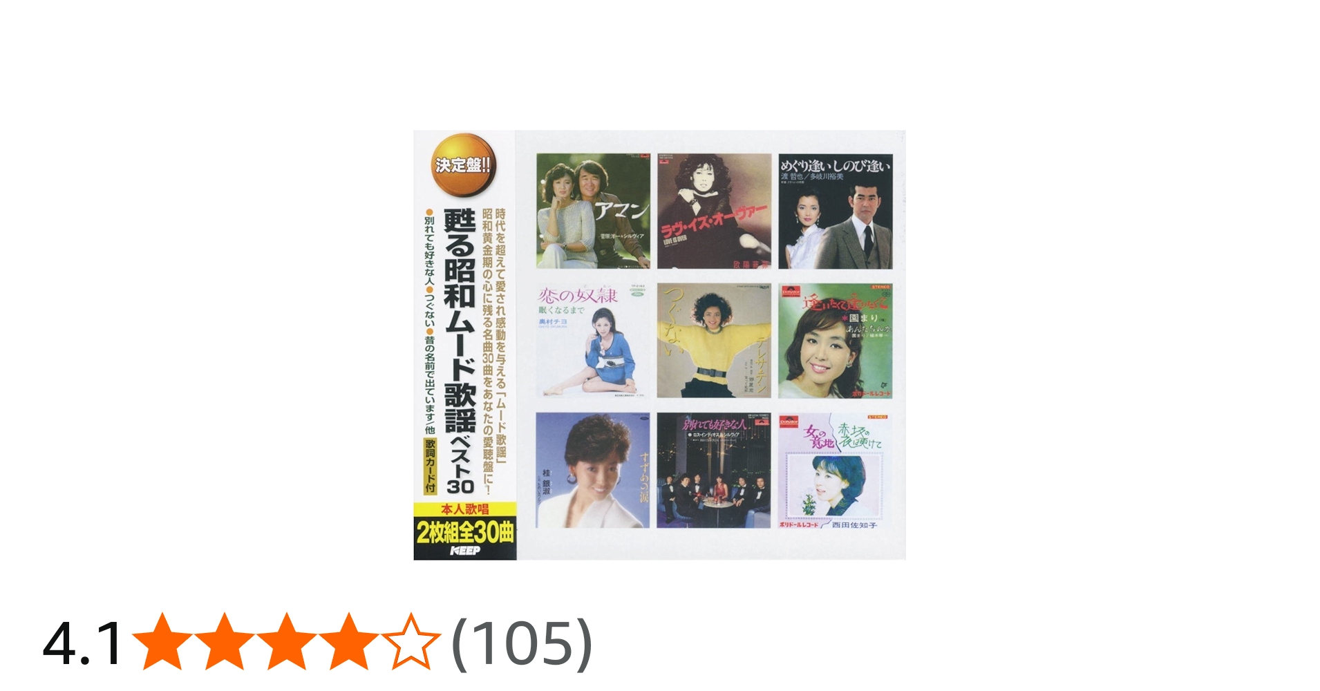 Amazon | 甦る昭和 ムード歌謡 ベスト30 CD2枚組 WCD-658 | 菅原洋一