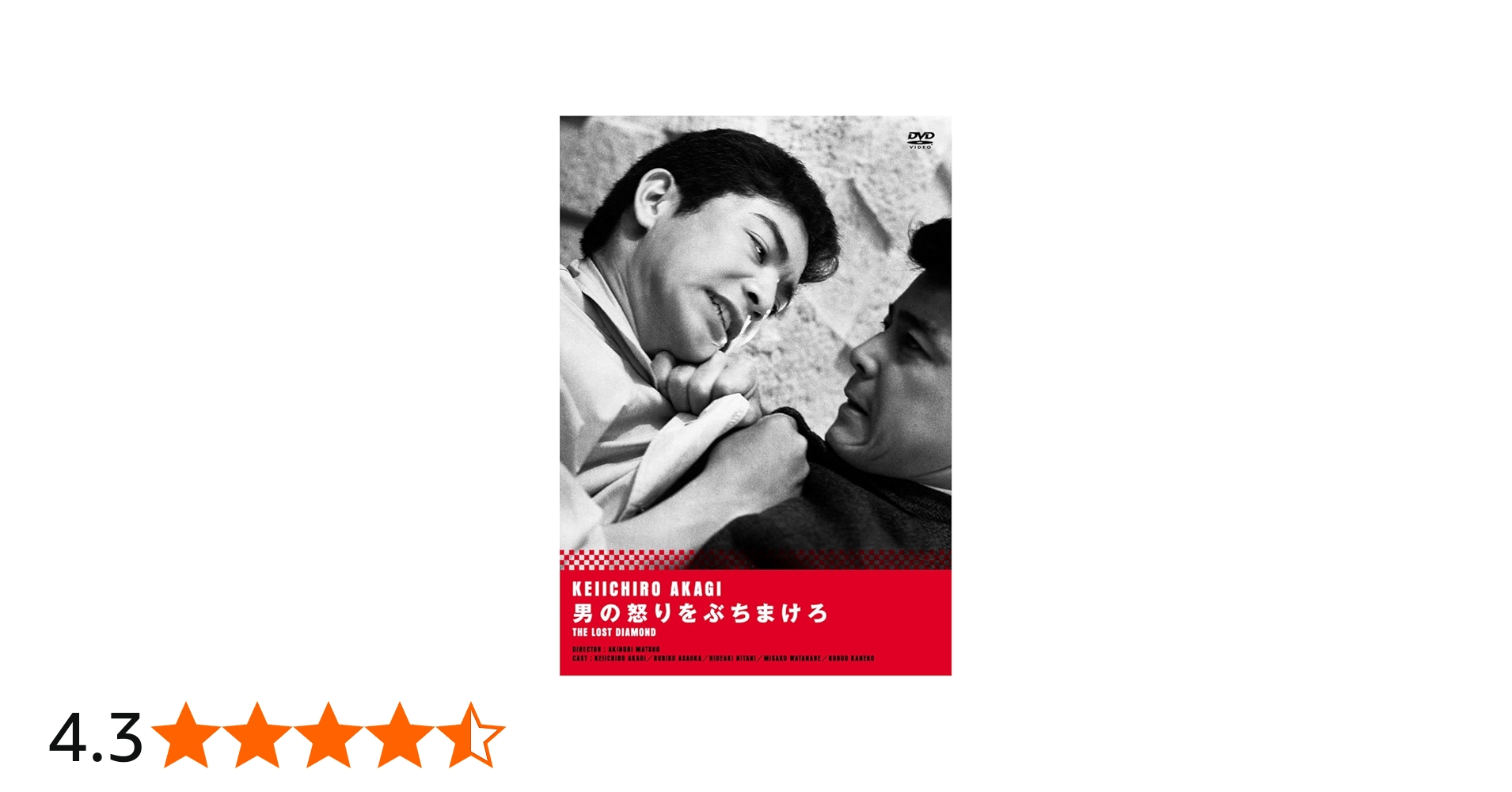 Amazon.co.jp: 男の怒りをぶちまけろ [DVD] : 赤木圭一郎, 浅丘ルリ子