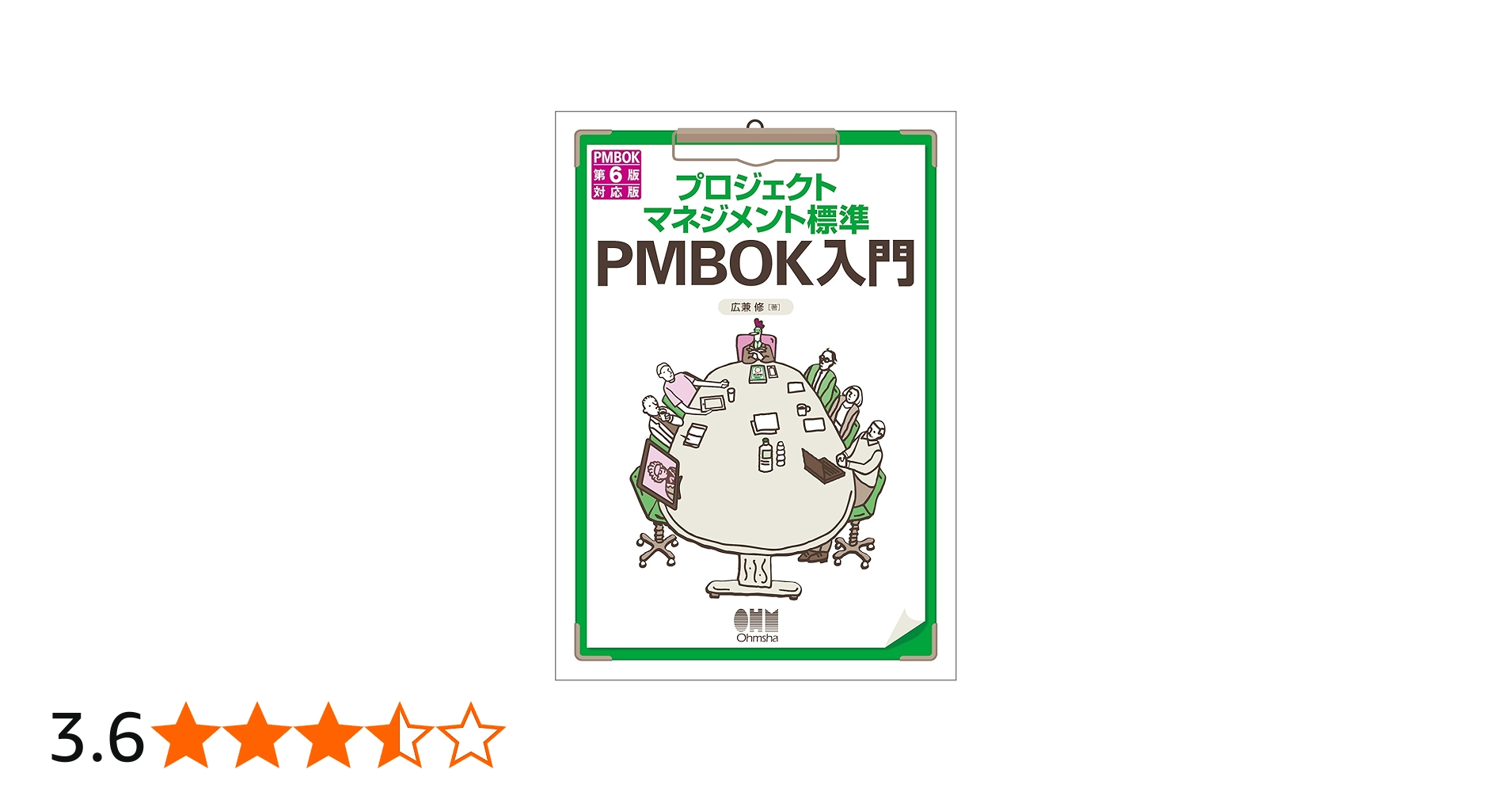 Amazon.co.jp: プロジェクトマネジメント標準 PMBOK入門: PMBOK 第6版