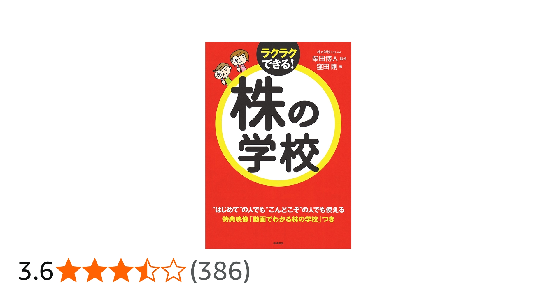 株の学校(CD-ROM付) | 窪田 剛, 柴田 博人 |本 | 通販 | Amazon