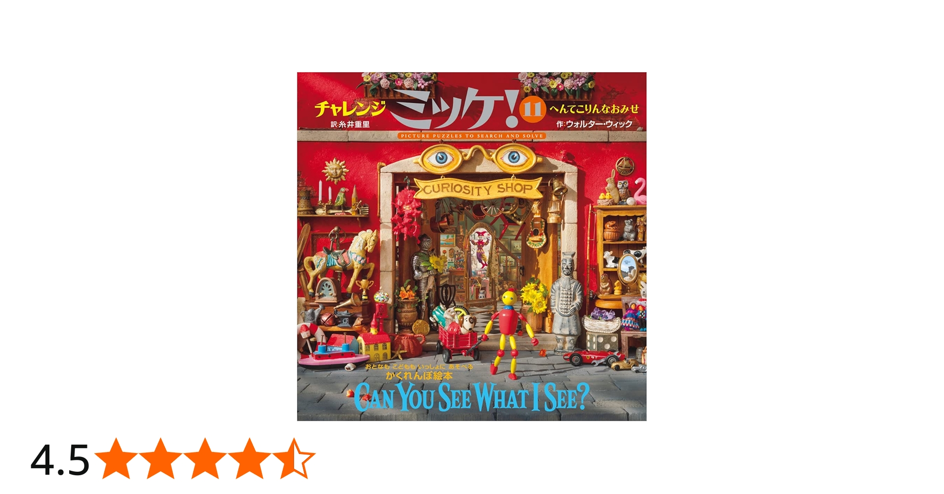 Amazon.co.jp: チャレンジミッケ! 11 へんてこりんなおみせ