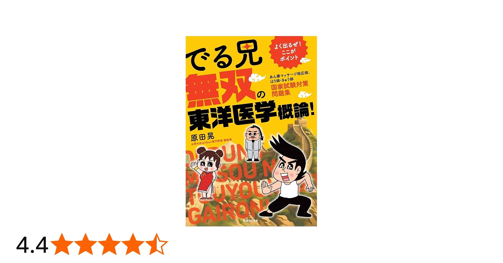 seven angel】 バラ可 鍼灸・あん摩・マッサージ指圧師教科書 図解