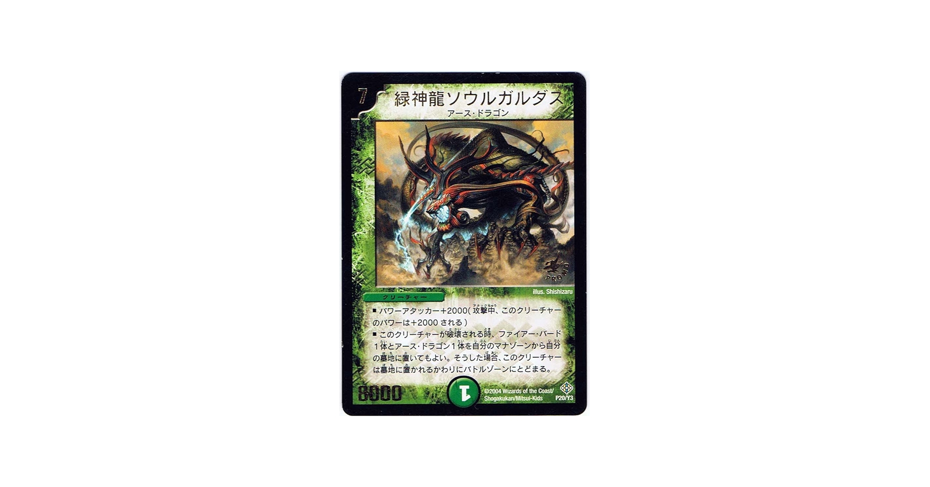 Amazon.co.jp: 【シングルカード】緑神龍ソウルガルダス P20/Y3