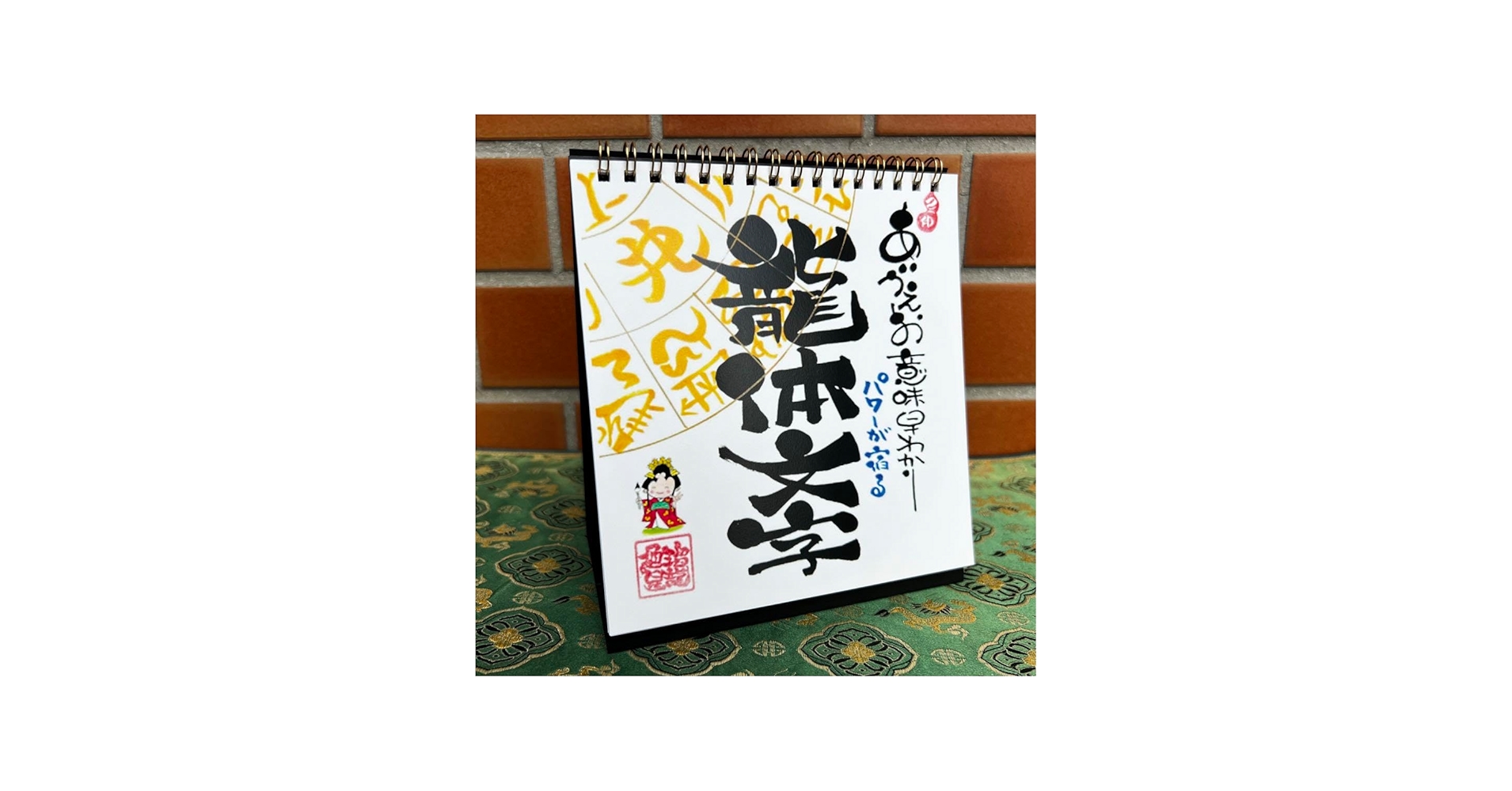 Amazon.co.jp: 龍体文字あいうえお意味早わかり : おもちゃ