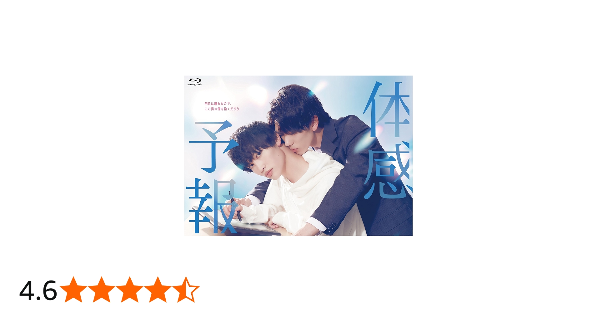 Amazon.co.jp: 体感予報 Blu-ray-BOX [Blu-ray] : 樋口幸平, 増子敦貴