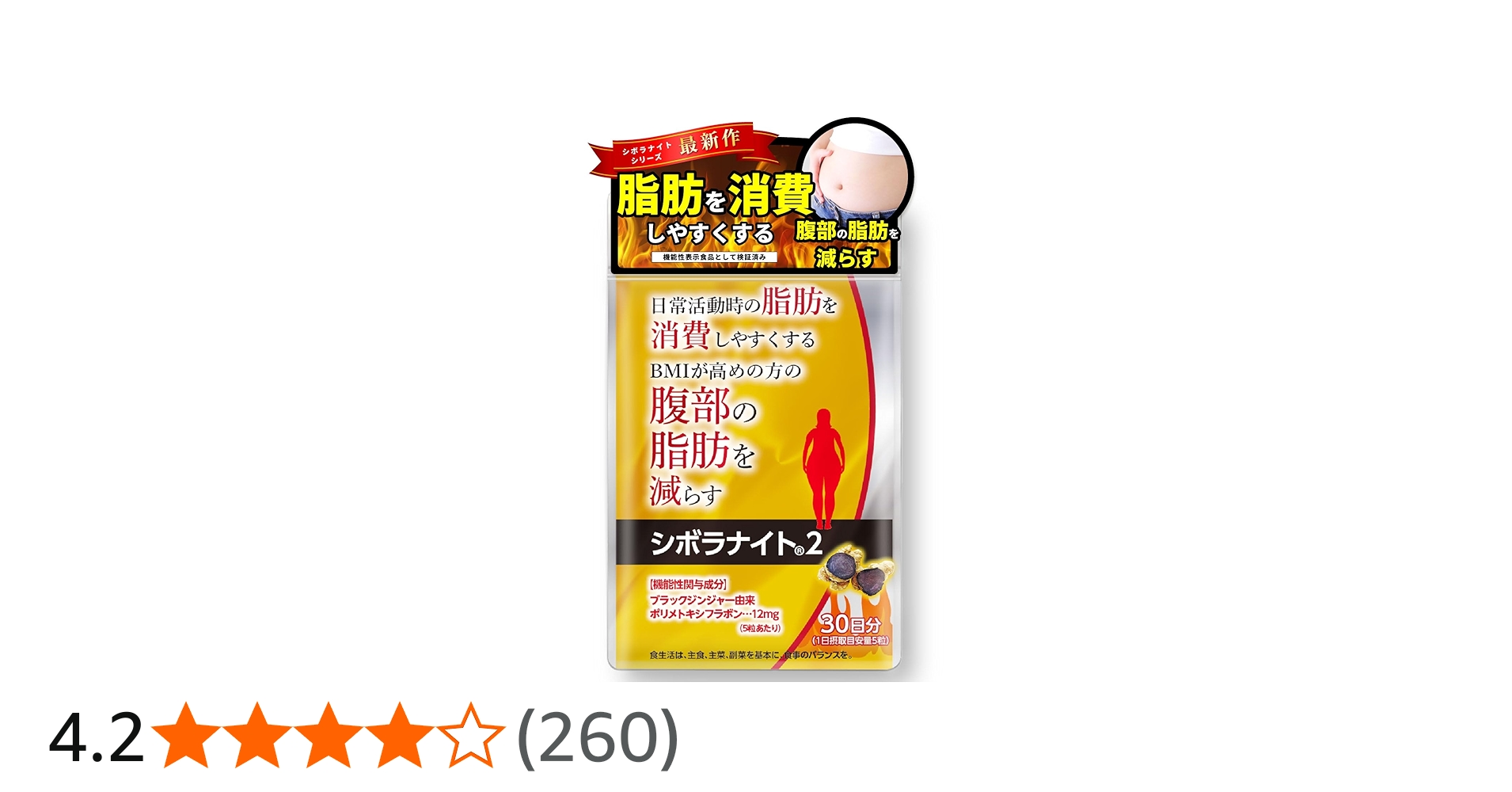 Amazon | 【公式】明治薬品 シボラナイト2 （150粒/30日分） 腹部の