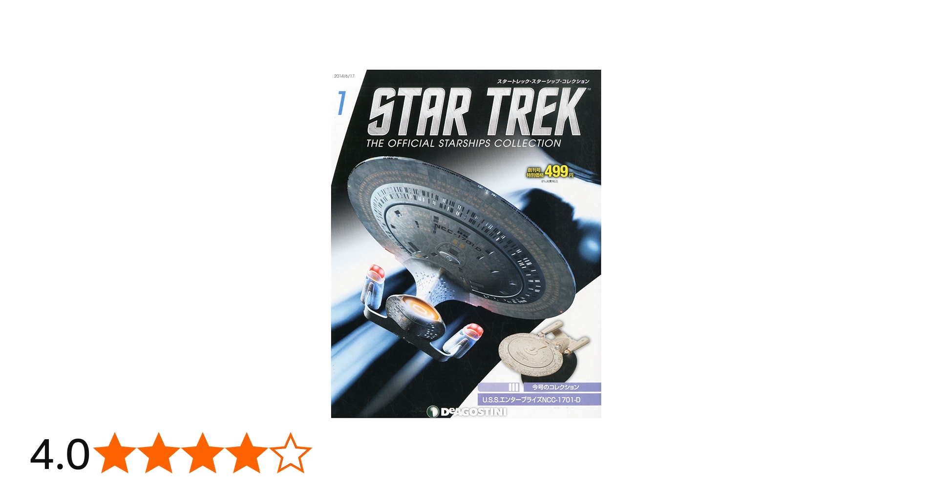 Amazon.co.jp: スタートレックコレクション 創刊号 (U.S.S