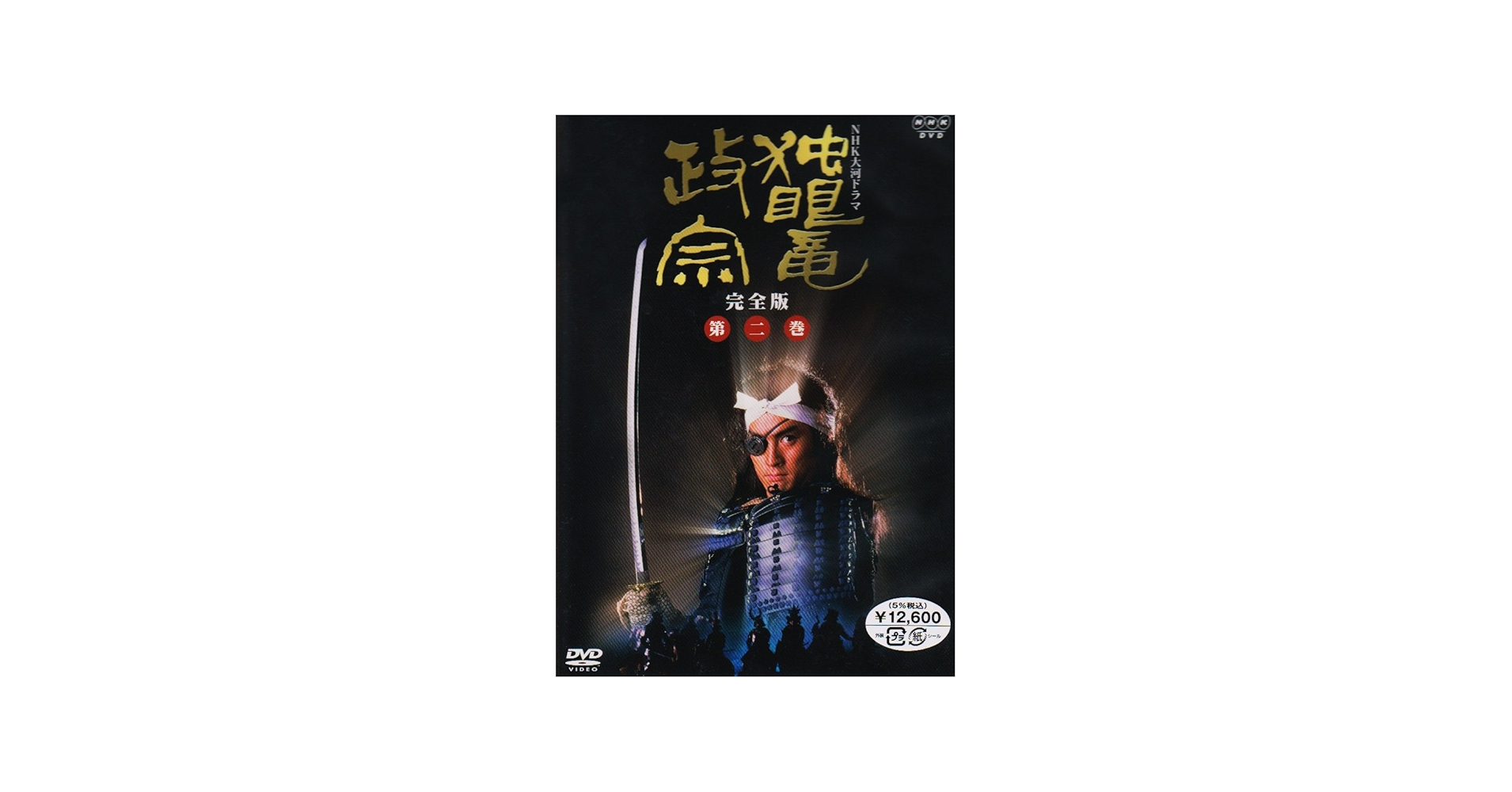 Amazon.com: NHK大河ドラマ 独眼竜政宗 完全版 第二巻 [DVD] : Movies & TV