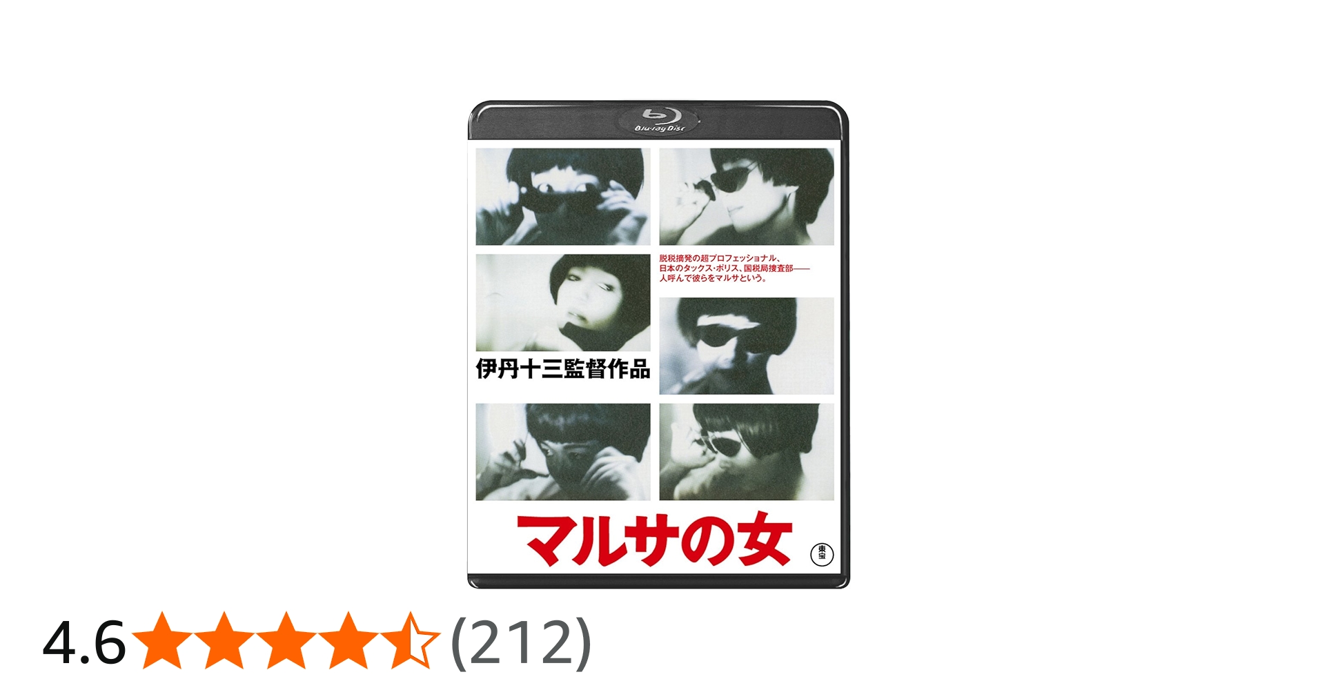 Amazon.co.jp: マルサの女＜Blu-ray＞ : 宮本信子, 山崎努, 津川雅彦