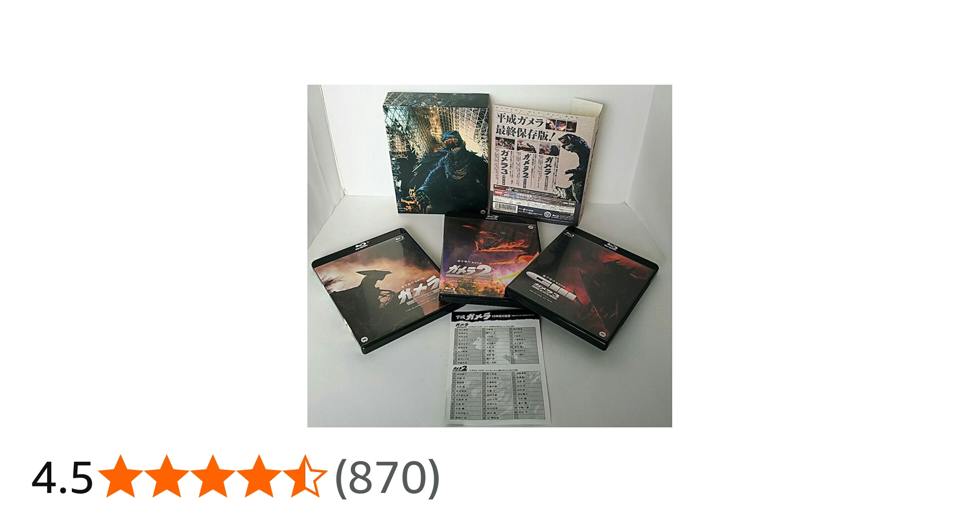 Amazon.co.jp: 平成ガメラ Blu-ray BOX : 伊原剛志, 永島敏行, 中山忍