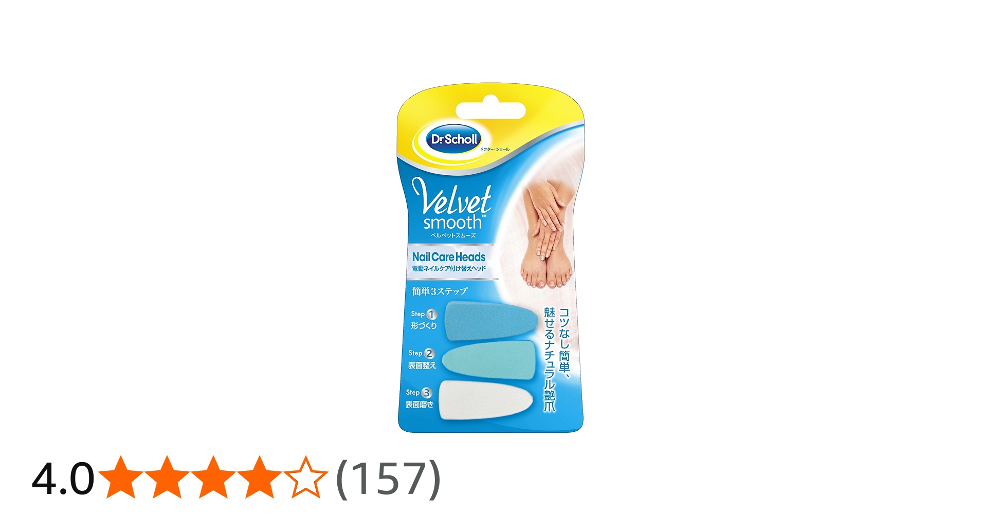 Amazon | ベルベットスムーズ電動ネイルケア付け替えヘッド1組