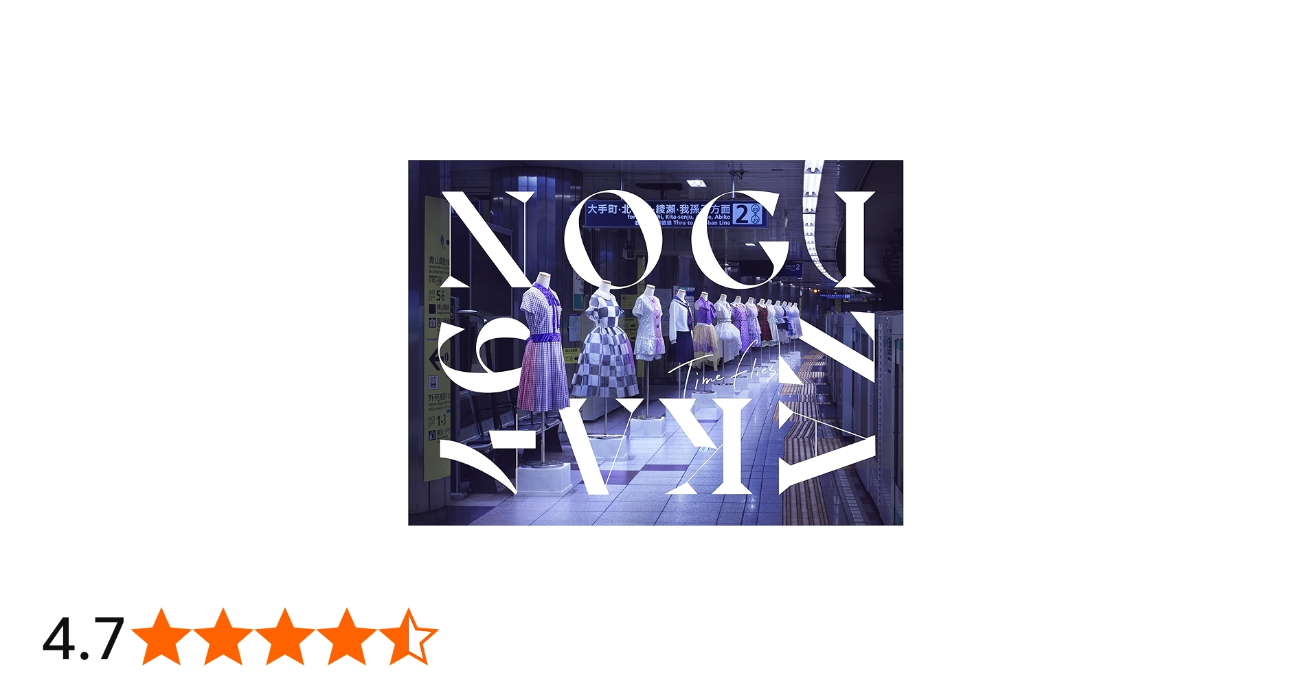 Amazon.co.jp: 【Amazon.co.jp限定】Time flies (完全生産限定盤