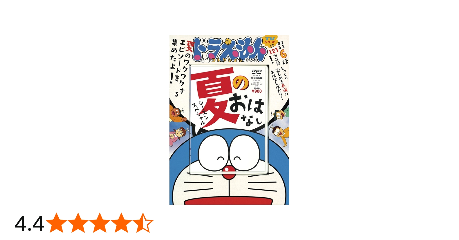 Amazon.co.jp: ドラえもん 名作コレクションシーズンスペシャル 夏の