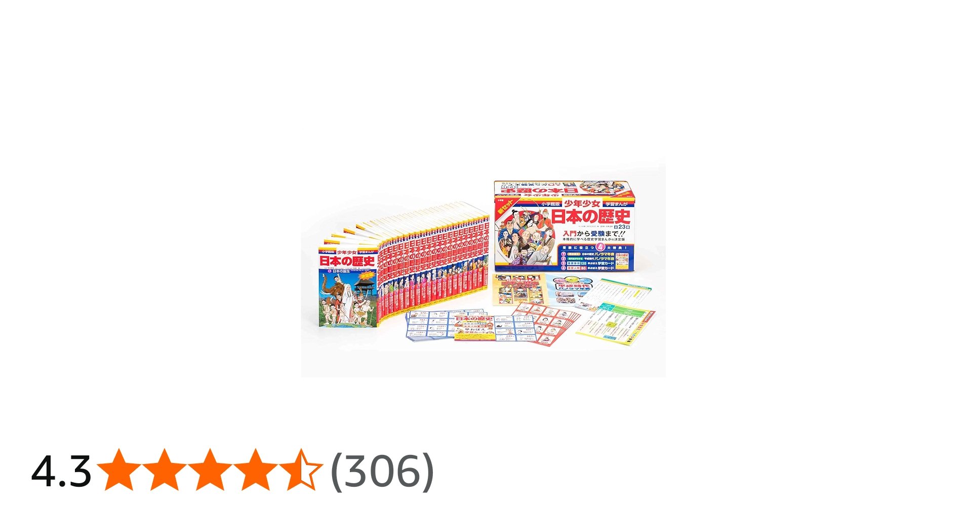 学習まんが少年少女日本の歴史全23巻新セット | 小学館 |本 | 通販
