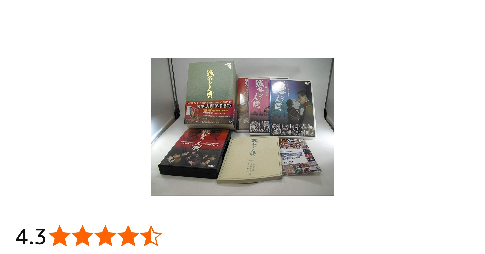 Amazon.co.jp: 戦争と人間 DVD-BOX (初回限定生産) : 山本薩夫: DVD