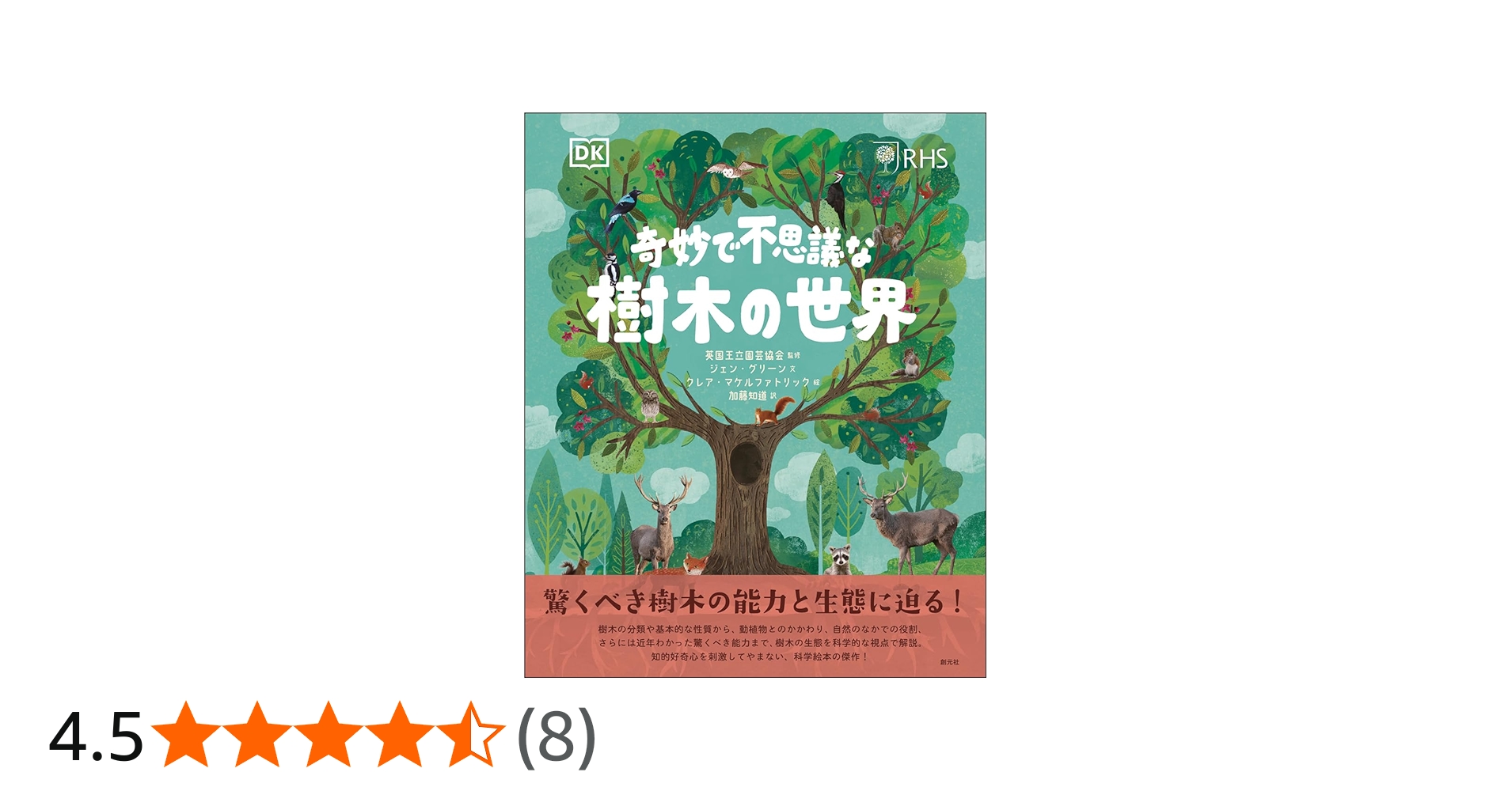奇妙で不思議な樹木の世界 | 英国王立園芸協会, ジェン・グリーン