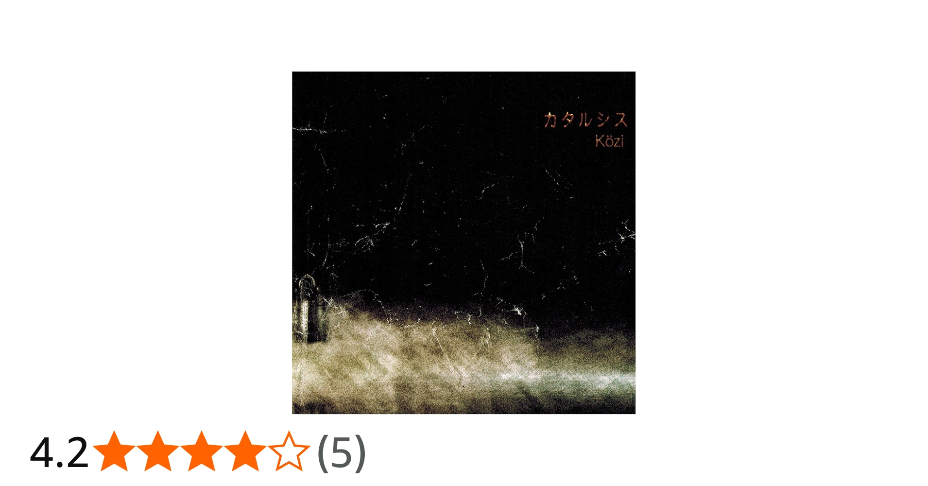 Amazon.co.jp: カタルシス: ミュージック