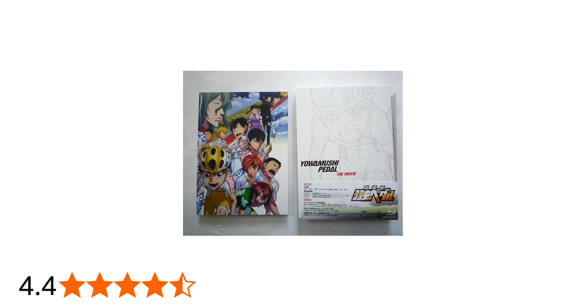 Amazon.co.jp: 劇場版 弱虫ペダル[Blu-ray] : 山下大輝, 森久保祥太郎