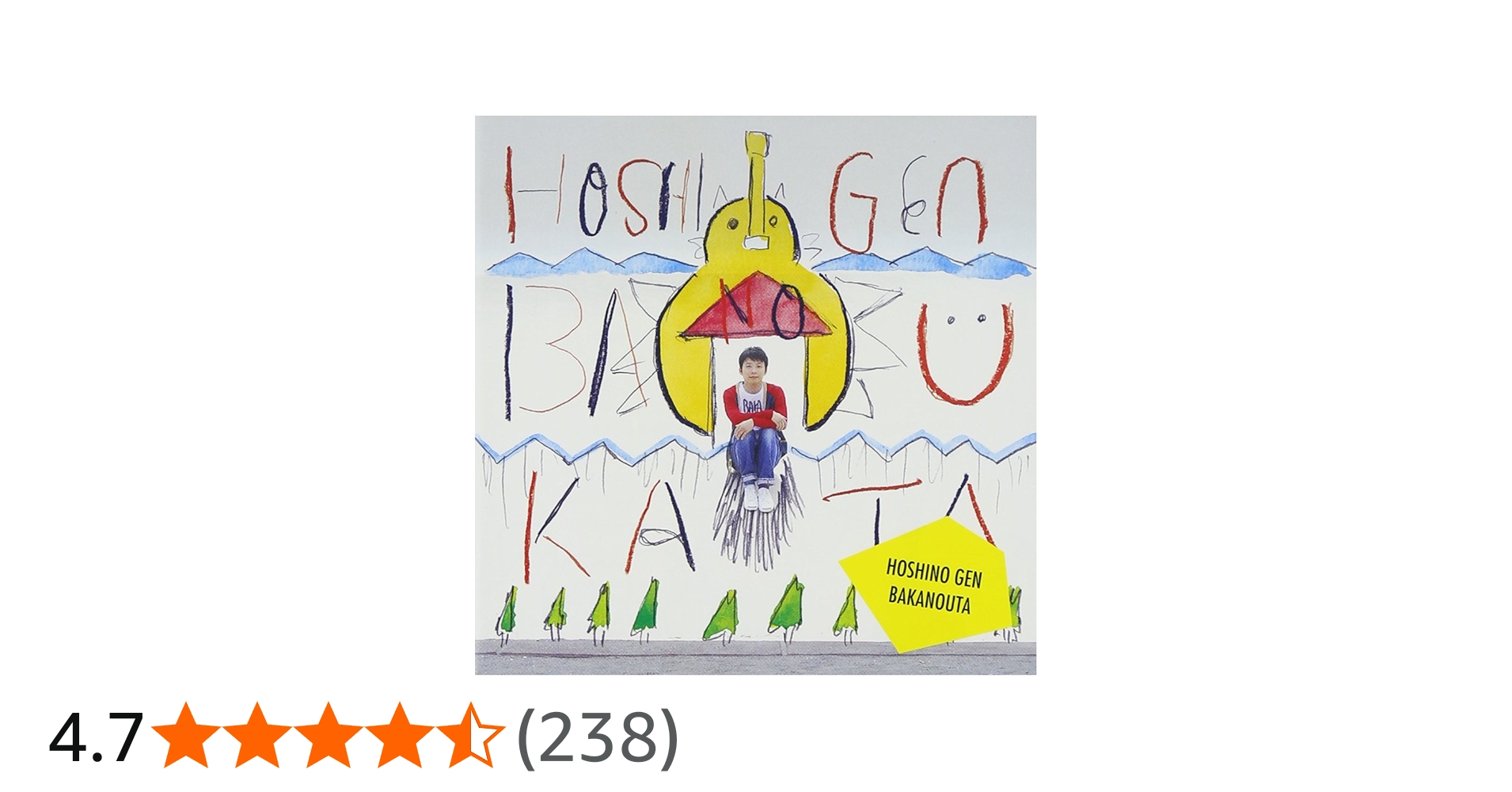 Amazon.co.jp: ばかのうた: ミュージック