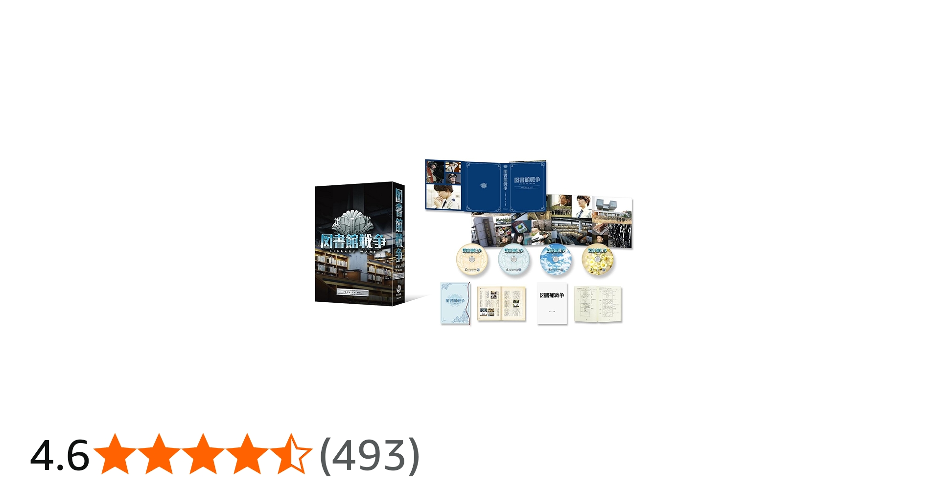 Amazon.co.jp: 図書館戦争 プレミアムBOX [Blu-ray] : 岡田准一, 榮倉