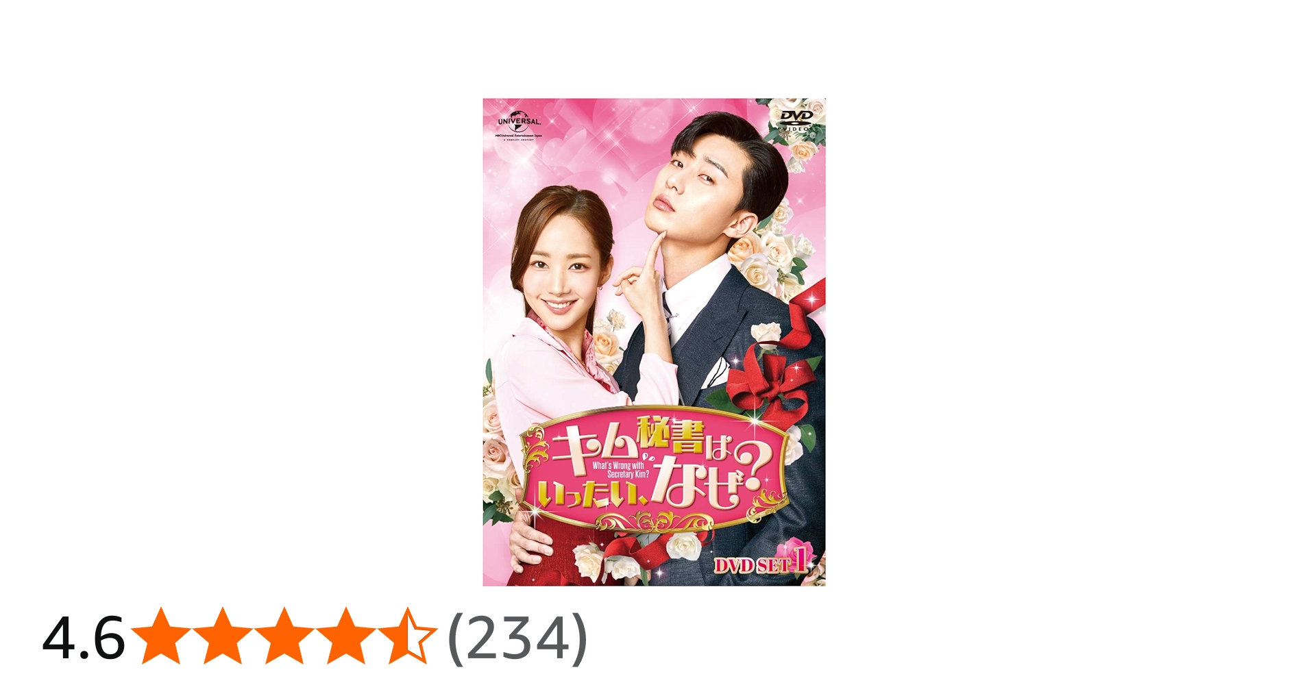 Amazon.co.jp: キム秘書はいったい、なぜ? DVD SET1(特典DVD付)(お試し