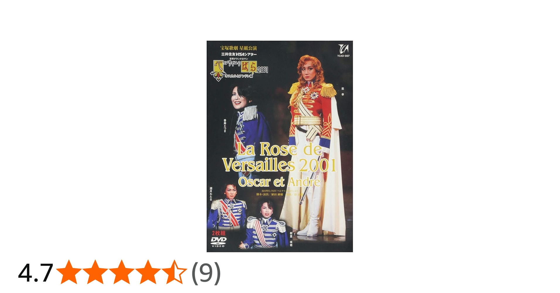 Amazon.co.jp: ベルサイユのばら2001 オスカルとアンドレ編 [DVD