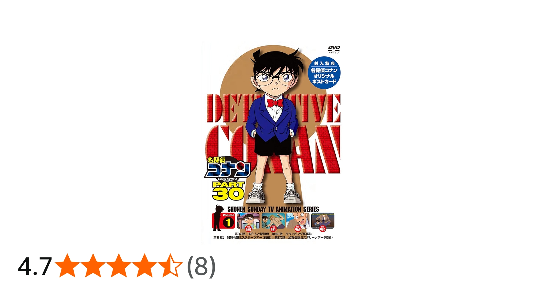 Amazon.co.jp: 名探偵コナン PART30 Vol.1 [DVD] : 青山剛昌, 高山