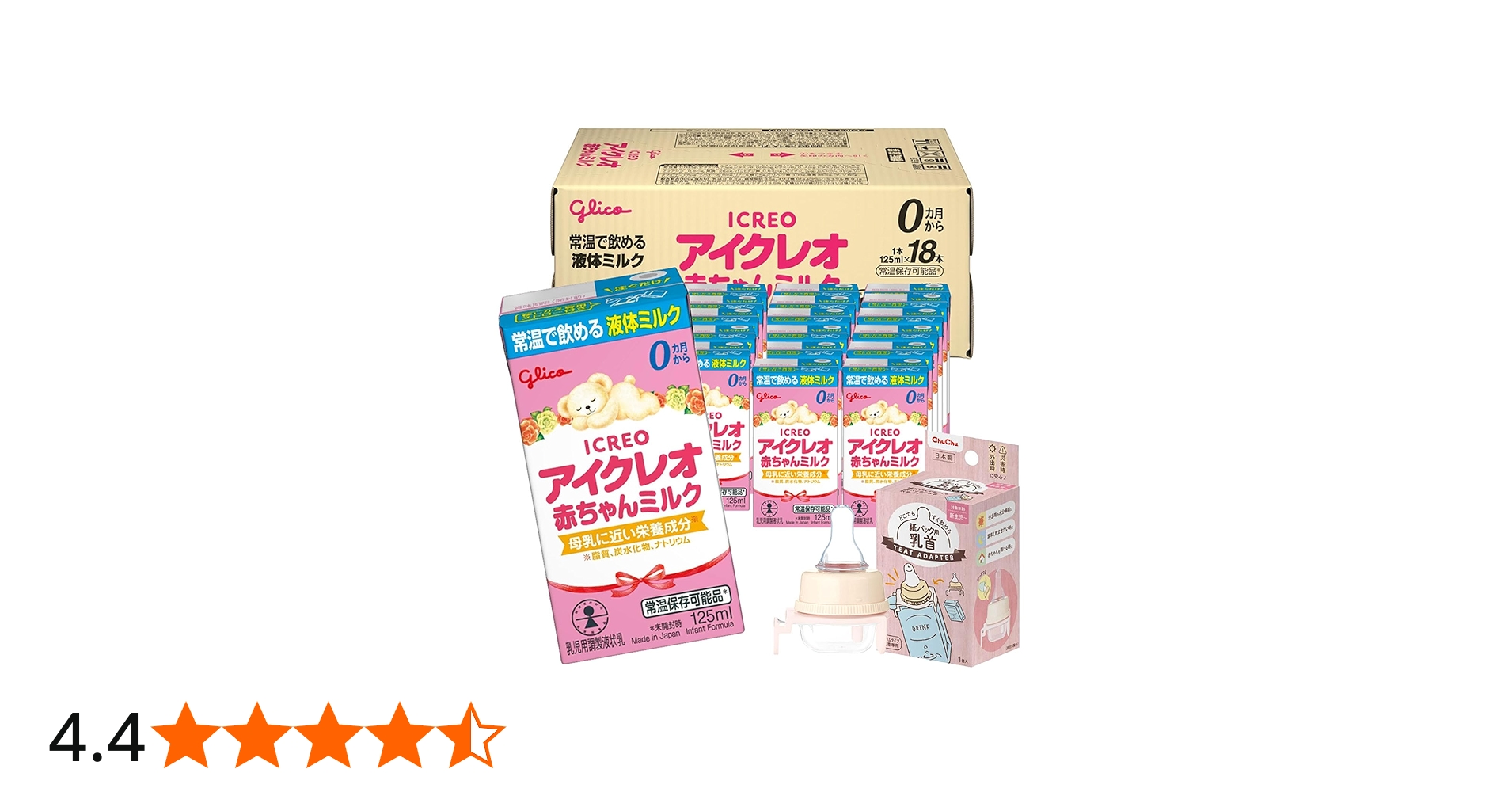 Amazon.co.jp: 【セット買い】アイクレオ 赤ちゃんミルク 125ml×18本 +