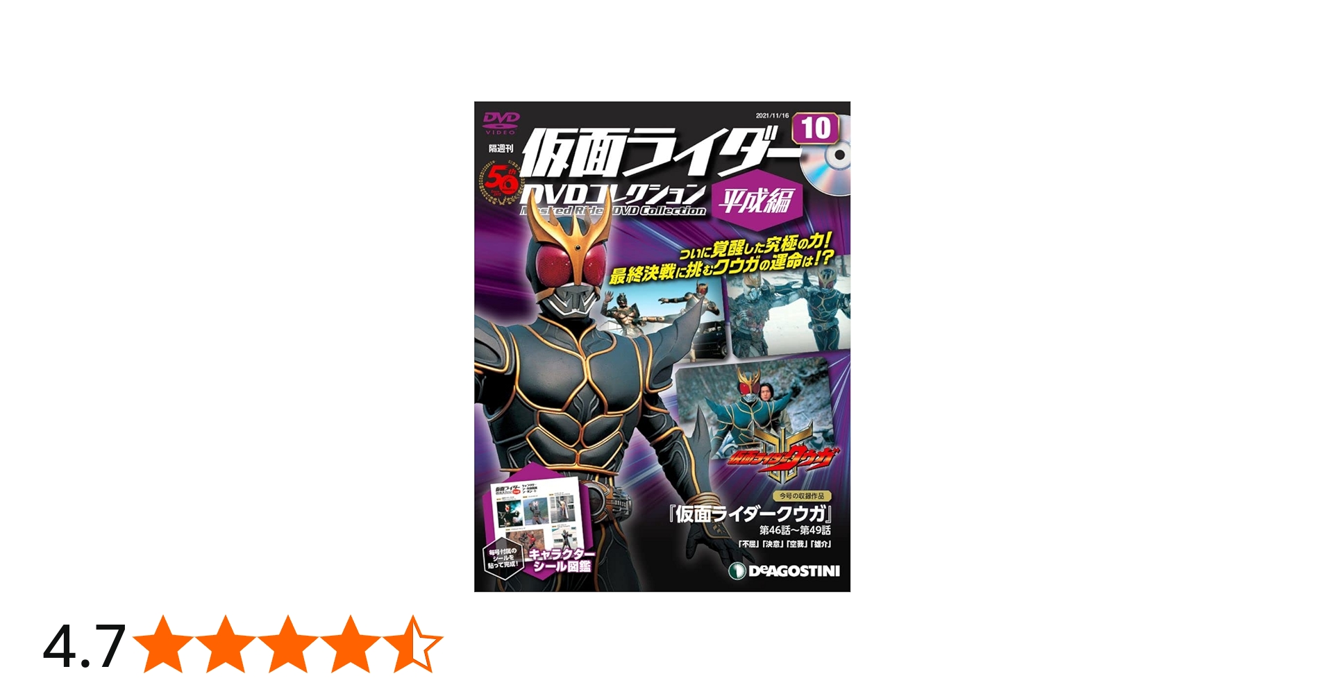 Amazon.co.jp: 仮面ライダーDVDコレクション平成編 10号 (仮面ライダー